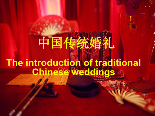 中式婚礼英文pptPPT