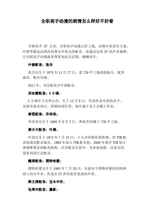 全职高手动漫的剧情怎么样好不好看