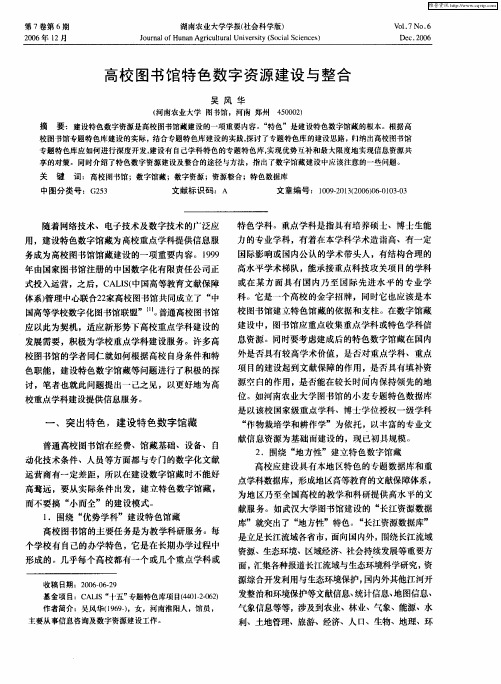 高校图书馆特色数字资源建设与整合