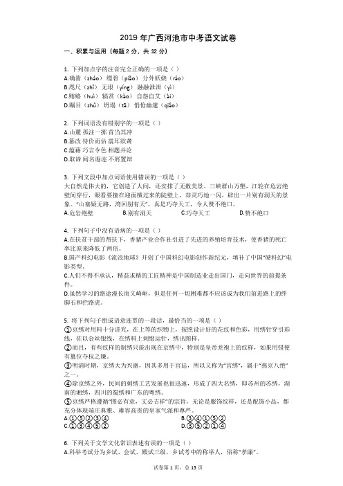 2019年广西河池市中考语文试卷