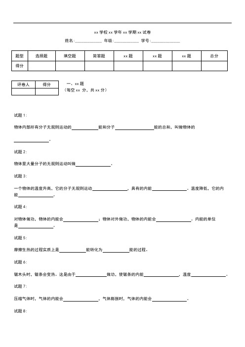 初中物理初中物理分子动理论和内能阶梯训练---内能  内能的改变题.docx