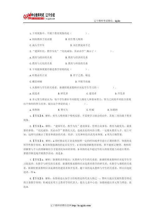 2013年辽宁教师招聘考试每日一练(6.4)