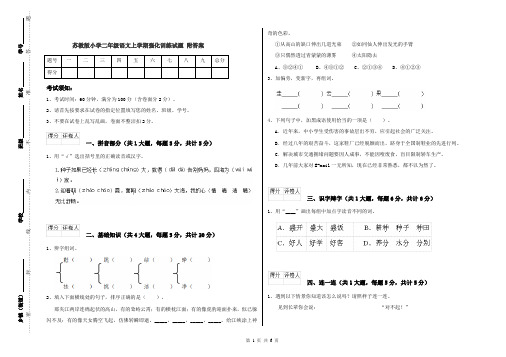 苏教版小学二年级语文上学期强化训练试题 附答案