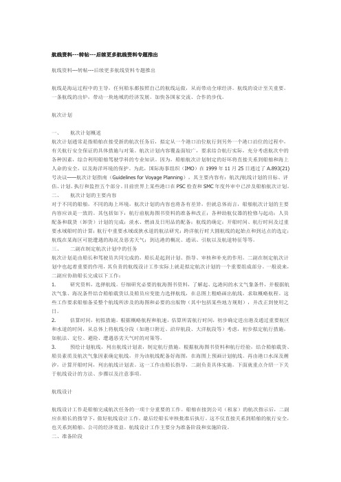 航线资料
