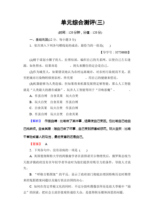 高一语文鲁人版必修3单元综合测评3+Word版含答案