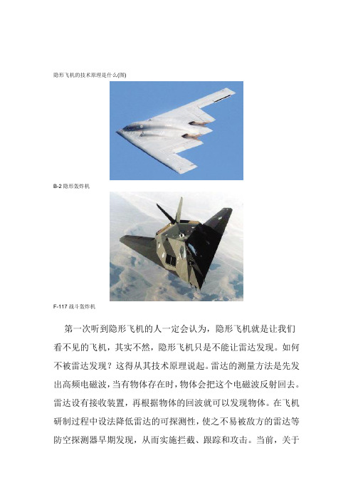 美国B-2隐形飞机