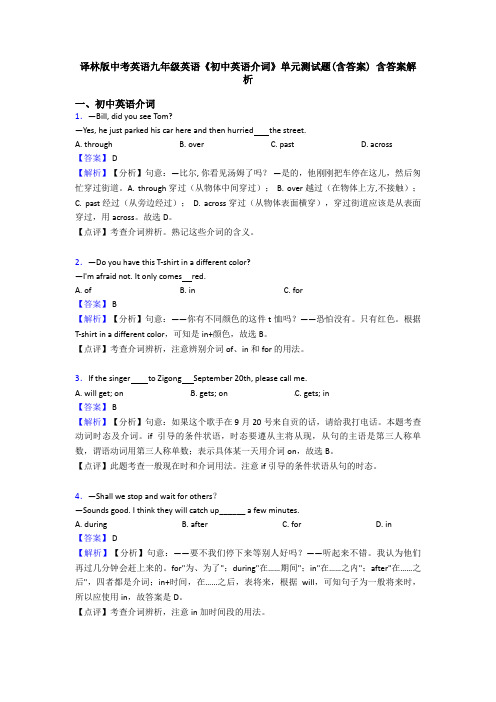 译林版中考英语九年级英语《初中英语介词》单元测试题(含答案) 含答案解析