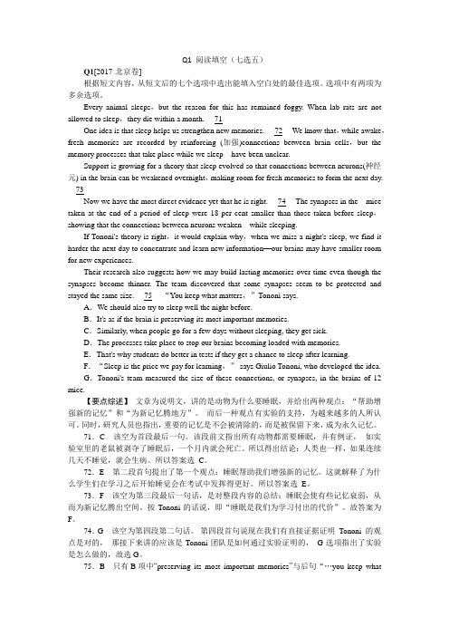 2017年英语全国卷真题分类汇编-Q单元 北京(2017高考真题+模拟新题)