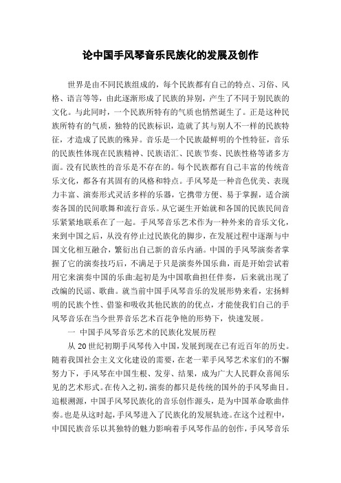 论中国手风琴音乐民族化的发展及创作