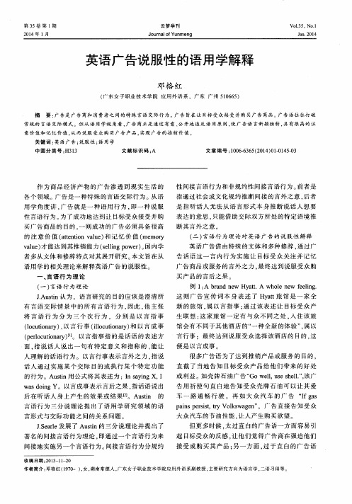 英语广告说服性的语用学解释