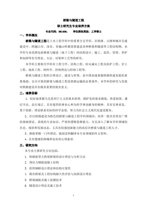 载运工具运用工程专业硕士学位研究生培养方案-中国铁道科学研究院
