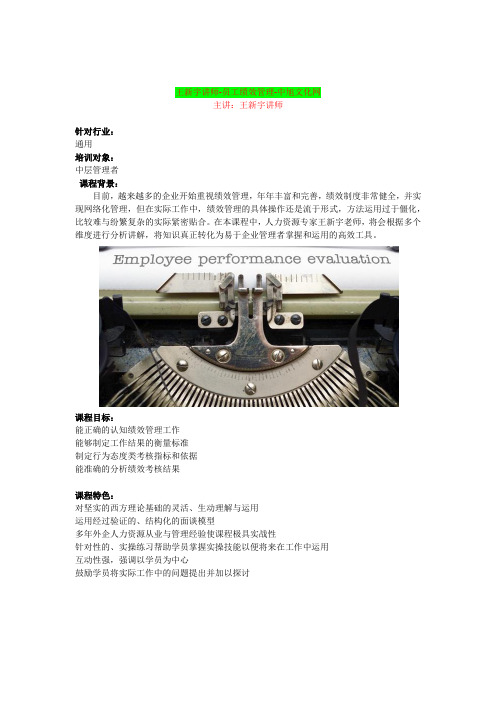 王新宇讲师-员工绩效管理-中旭文化网