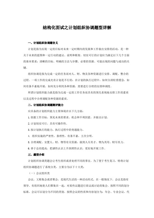 结构化面试之计划组织协调题型详解