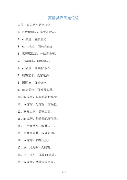 家居类产品定位语