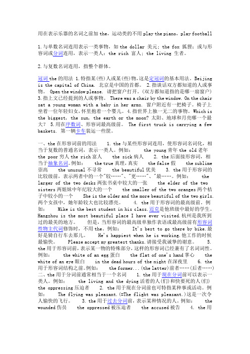 加the与不加the