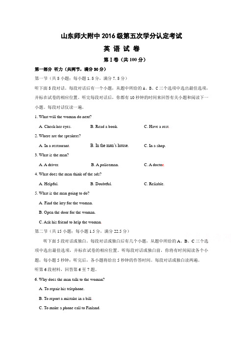 山东省师范大学附属中学2017-2018学年高二上学期第五