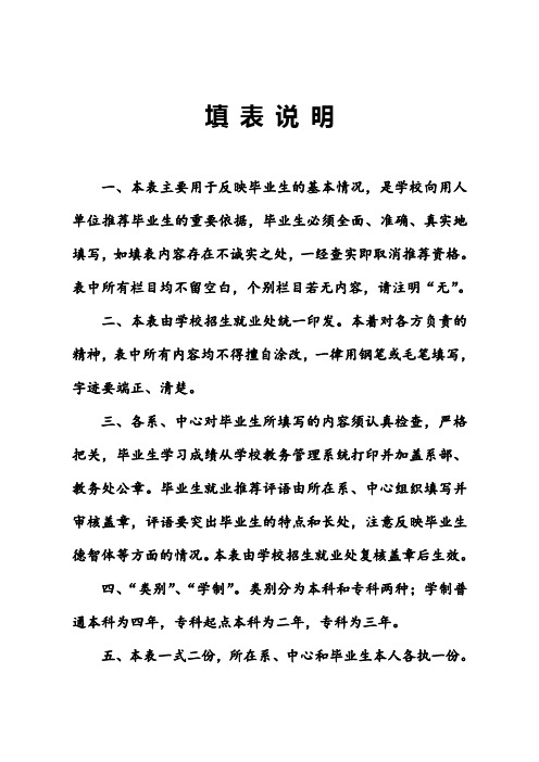 广西财经学院毕业生就业推荐表(模板)