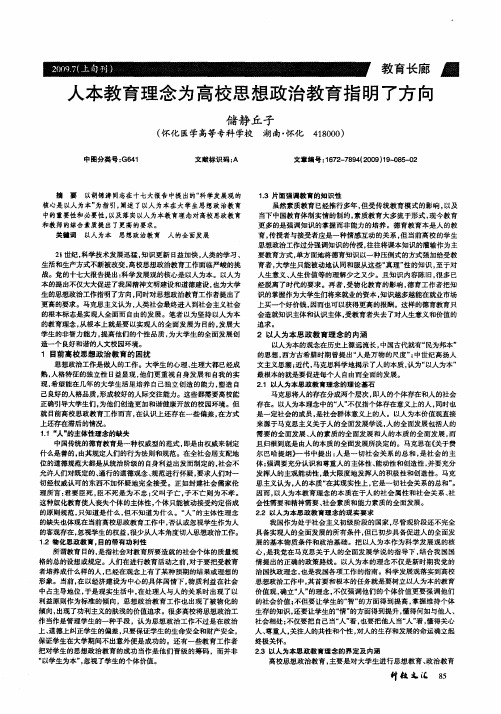 人本教育理念为高校思想政治教育指明了方向