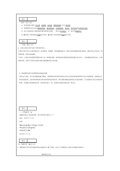 应用多元统计分析A卷答案