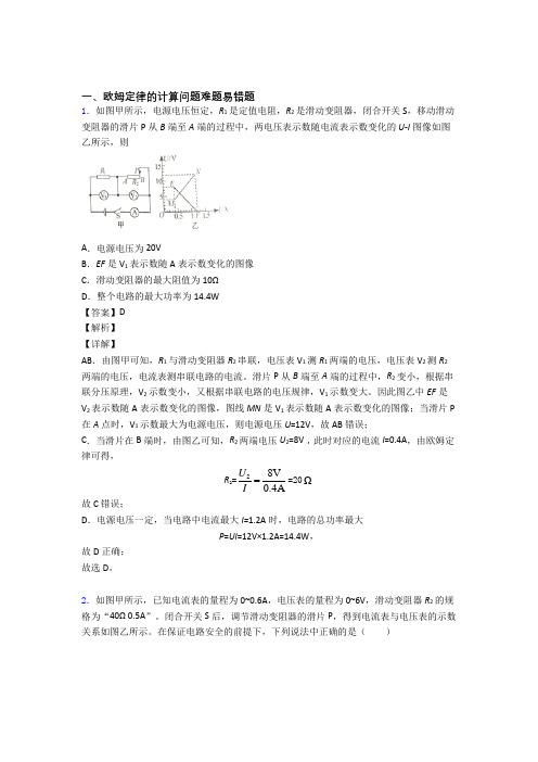 2020-2021全国备战中考物理欧姆定律的计算备战中考模拟和真题汇总含答案解析
