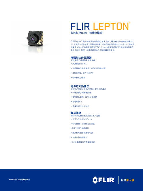 FLIR LEPTON长波红外(LWIR)热像仪模块 菲力尔