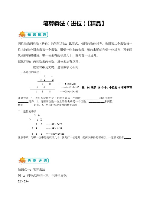 三年级下册数学试题-笔算乘法(进位)(含答案)人教版