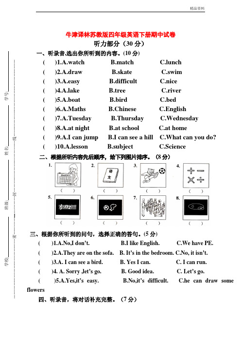 【新】牛津译林苏教版四年级英语下册期中试卷(有答案+听力材料).doc