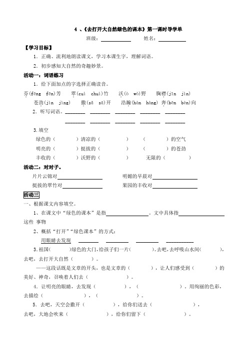 4、去打开大自然绿色的课本导学单