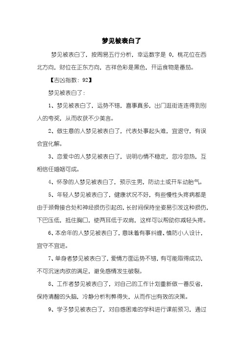 梦见被表白了