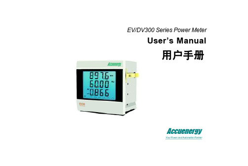 EV(DV)300说明书(V1.1)