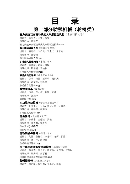 大学生工程训练作品目录(助残、康复)