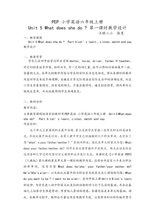 What does he do Part A Let27s learn 教案