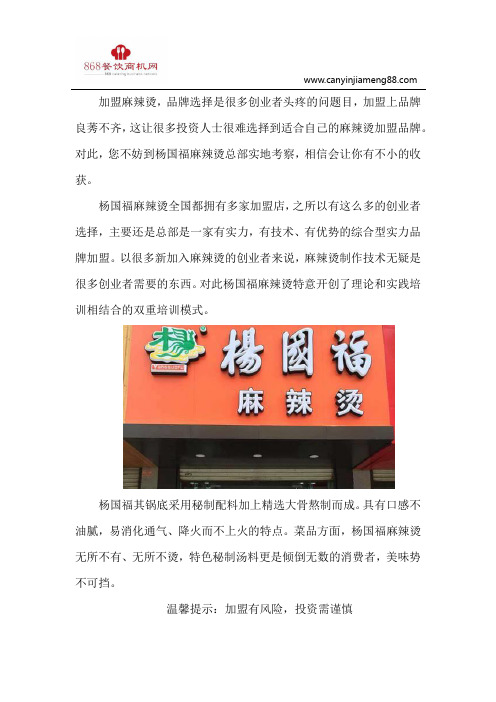 杨国福麻辣烫加盟小知识