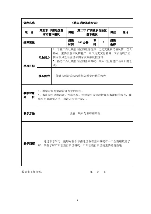 第五章 华南地区 广西壮族自治区