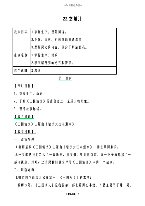 2018-2019年度新西师大版小学六年级语文下册22空城计 教案教学设计