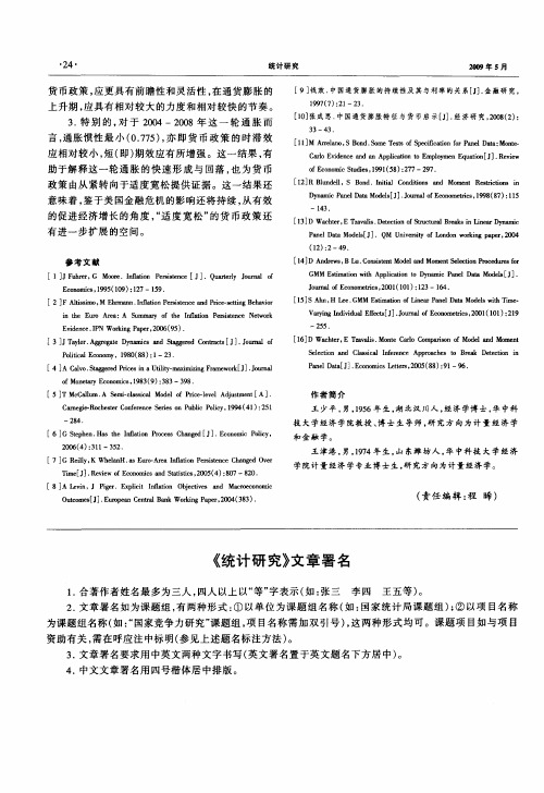 《统计研究》文章署名