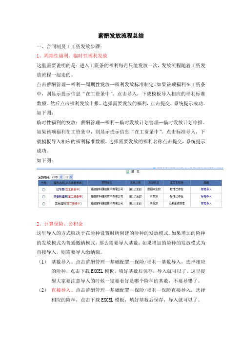 EMOSS-HR薪酬发放流程