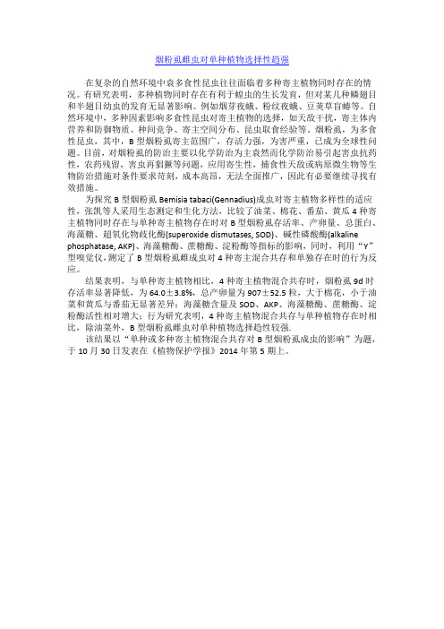 烟粉虱雌虫对单种植物选择性趋强