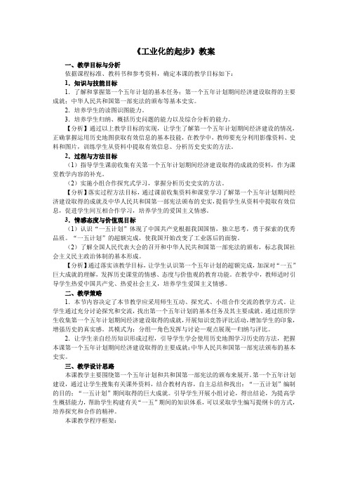 人教版八年级历史下册： 《工业化的起步》教案