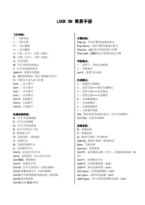 lock_on简易手册