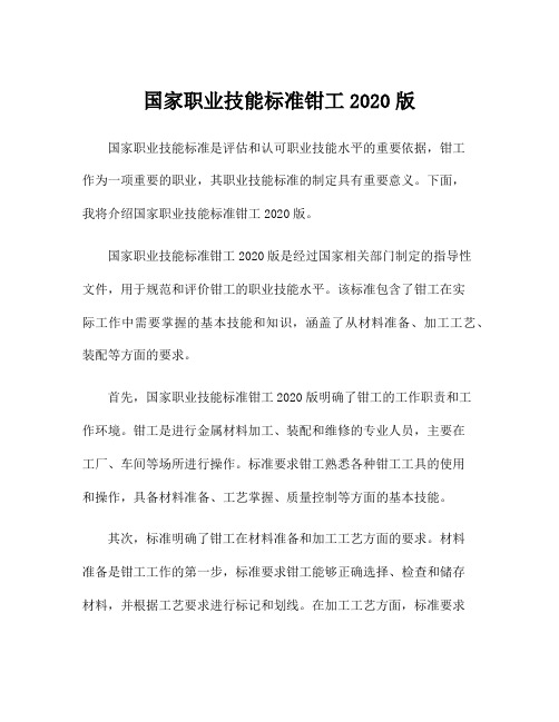 国家职业技能标准钳工2020版