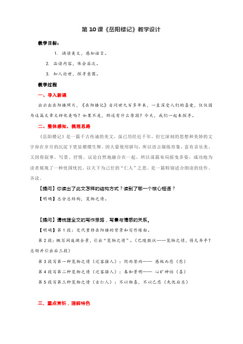 《岳阳楼记》教学设计