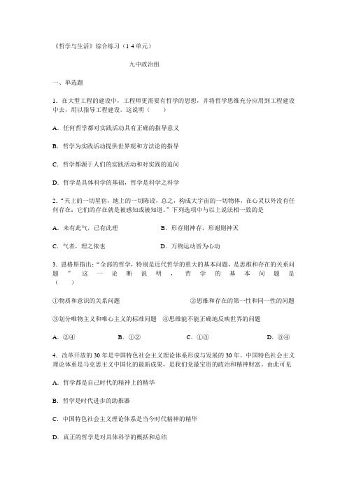 哲学与生活