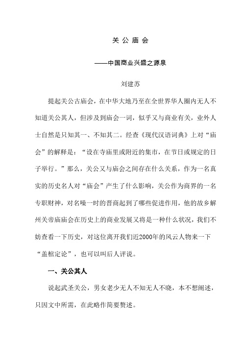 关公庙会