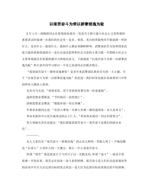 以艰苦奋斗为荣以骄奢淫逸为耻
