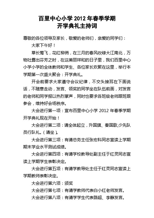 2012春开学典礼主持
