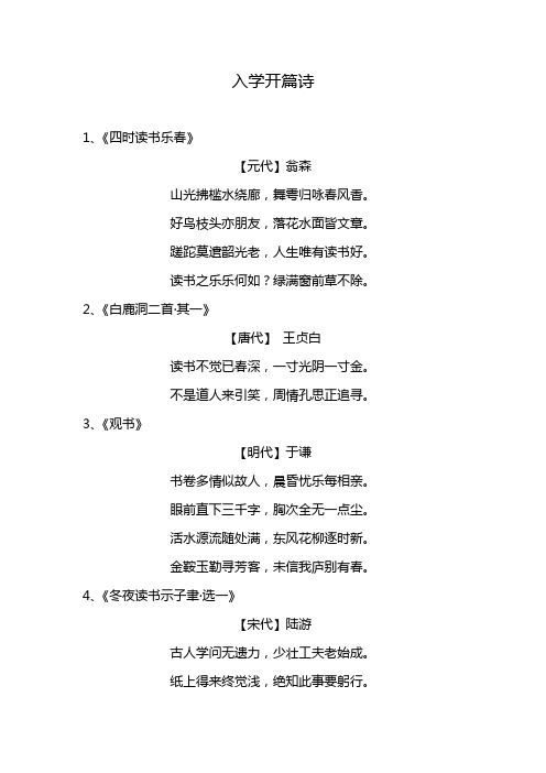 入学开篇诗