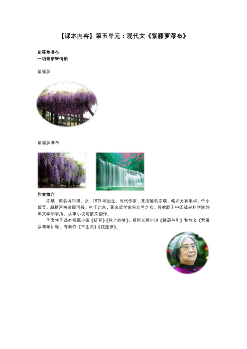 七年级语文之现代文《紫藤萝瀑布》