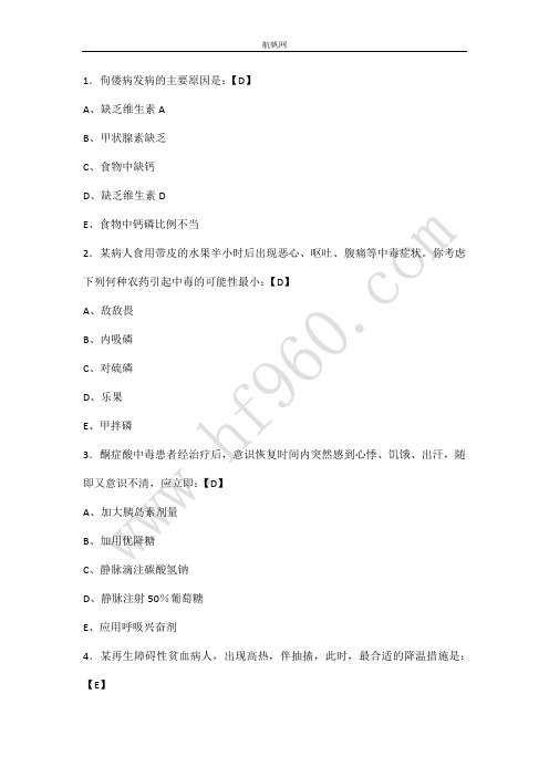洱源事业单位考试护理类2014经典习题