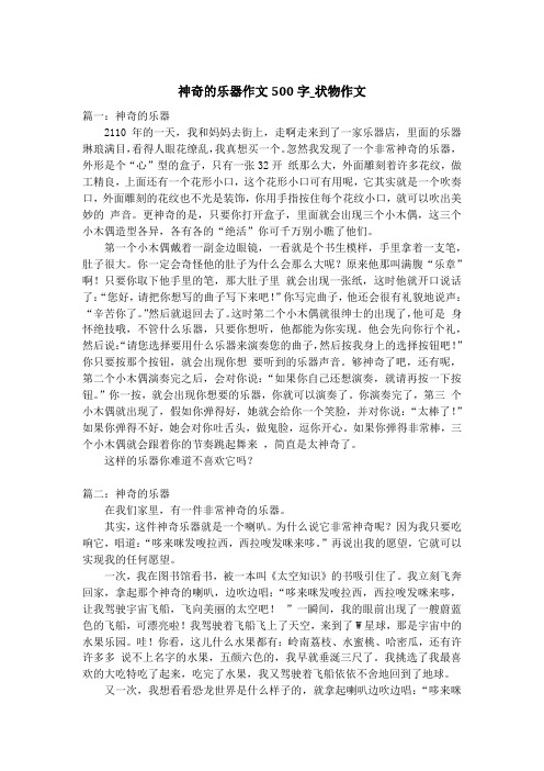 神奇的乐器作文500字_状物作文